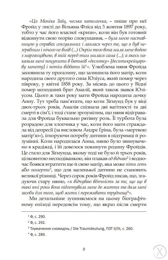 Зіґмунд Фройд 11487 фото