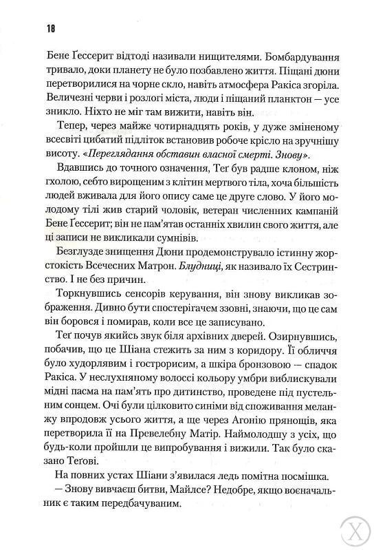 Хроніки Дюни. Мисливці Дюни. Книга 7, Wysyłamy w 24H