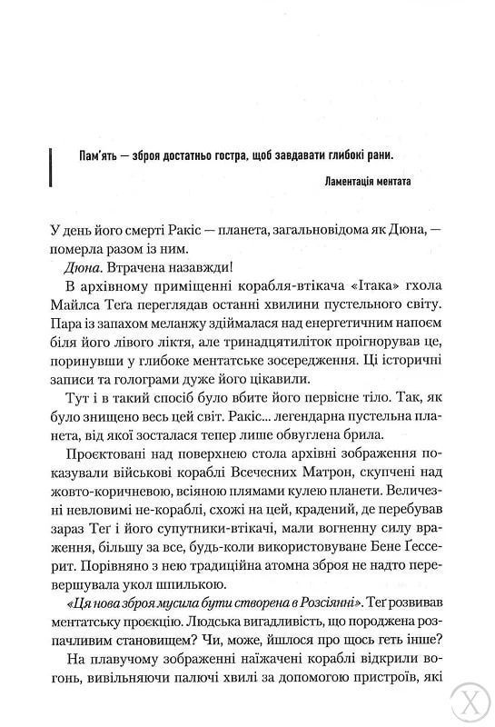 Хроніки Дюни. Мисливці Дюни. Книга 7, Wysyłamy w 24H