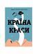 Країна краси 26744 фото 1