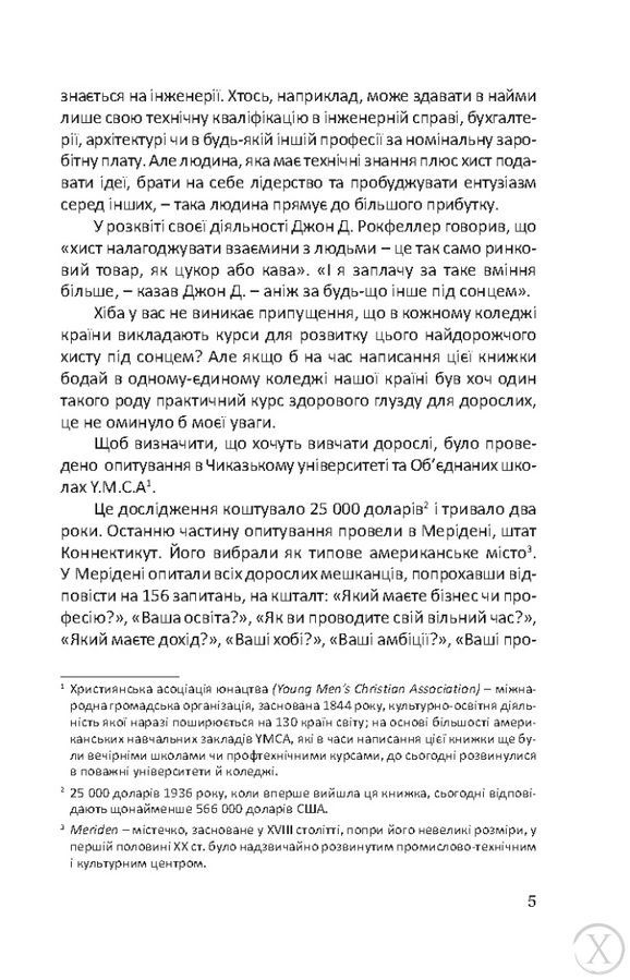 Як здобувати друзів та впливати на людей, Wysyłka 7-28 dni