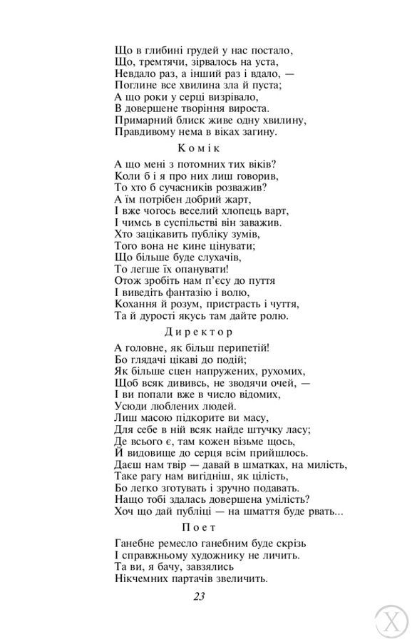 Фауст 26464 фото