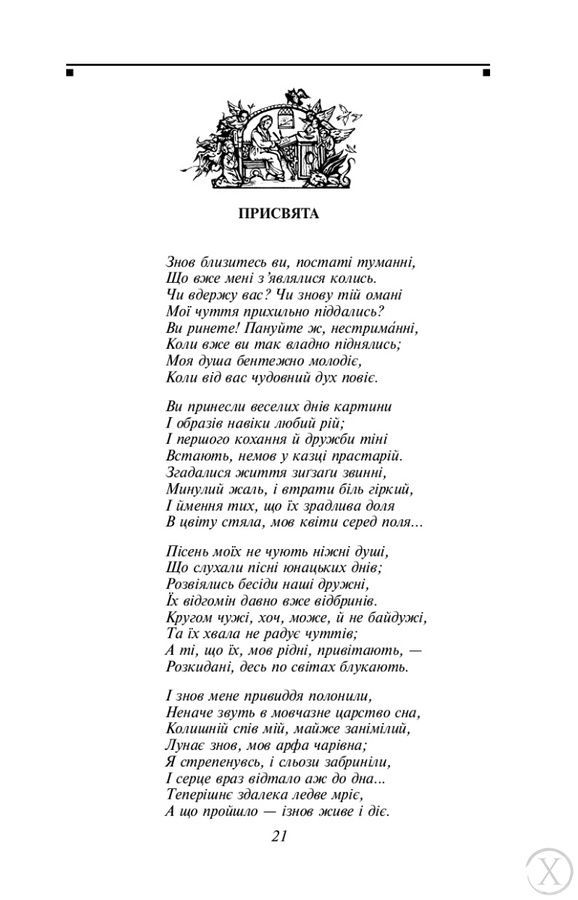 Фауст 26464 фото