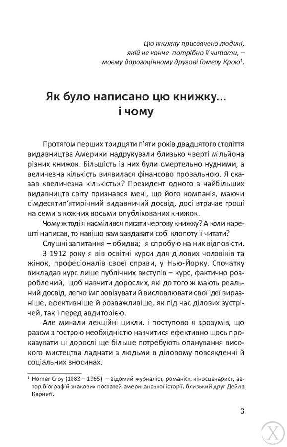 Як здобувати друзів та впливати на людей, Wysyłka 7-28 dni