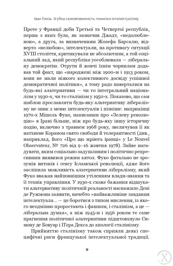 Недовершене минуле. Французькі інтелектуали 1944-1956, Wysyłamy w 24H