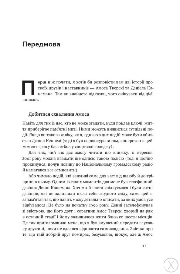 Поведінкова економіка. Чому люди діють ірраціонально і як отримати з цього вигоду (оновл. вид.), Wysyłka 7-28 dni