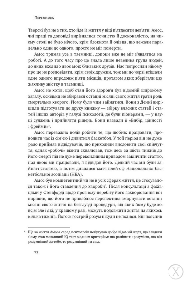 Поведінкова економіка. Чому люди діють ірраціонально і як отримати з цього вигоду (оновл. вид.), Wysyłka 7-28 dni