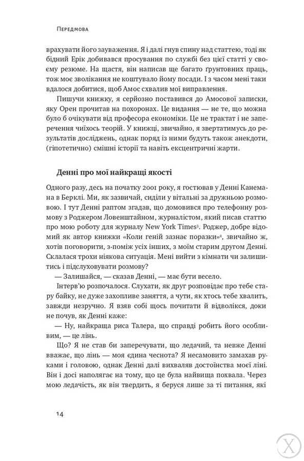 Поведінкова економіка. Чому люди діють ірраціонально і як отримати з цього вигоду (оновл. вид.), Wysyłka 7-28 dni