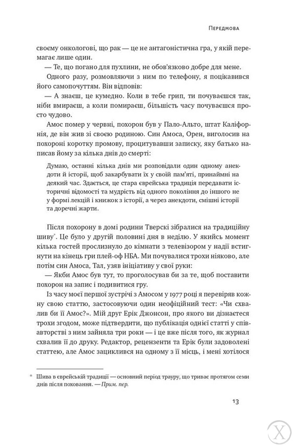 Поведінкова економіка. Чому люди діють ірраціонально і як отримати з цього вигоду (оновл. вид.), Wysyłka 7-28 dni