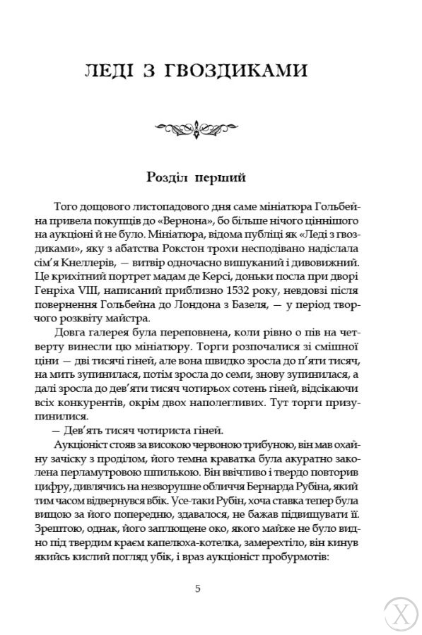 Леді з гвоздиками. Жінка землі: роман, повість, Wysyłamy w 24H