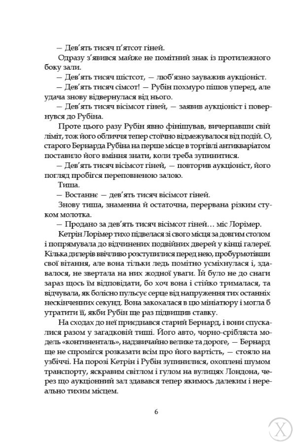 Леді з гвоздиками. Жінка землі: роман, повість, Wysyłamy w 24H