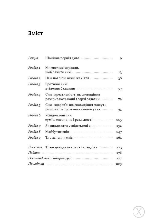 Навіщо нам сни. Що розповідає мозок, коли ми спимо 25610 фото