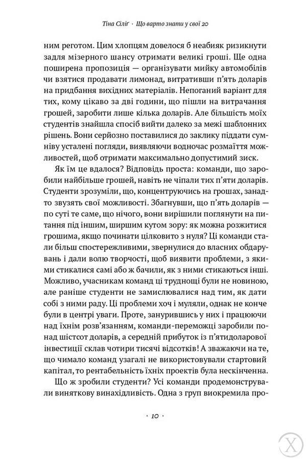 Що варто знати у свої 20. Дозволь собі бути не таким, як усі 6676 фото