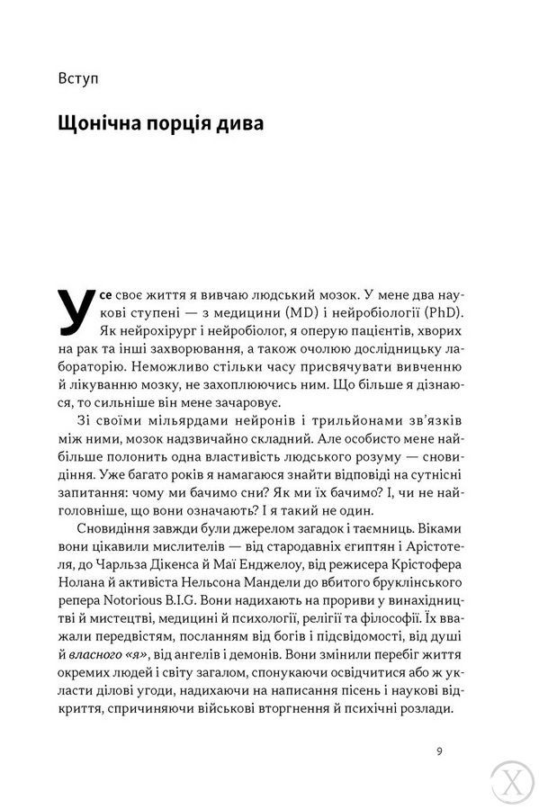Навіщо нам сни. Що розповідає мозок, коли ми спимо 25610 фото