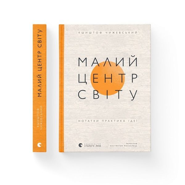Малий центр світу 25278 фото