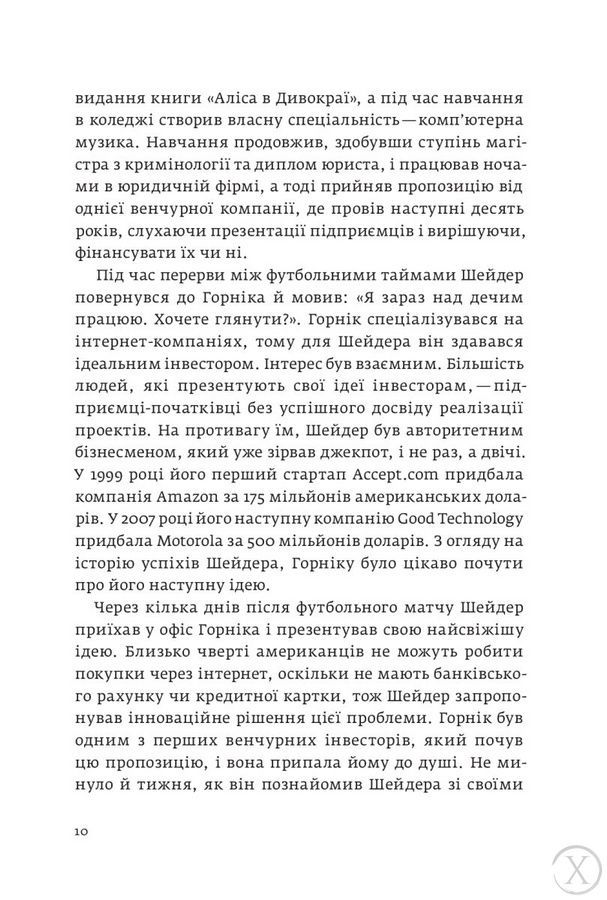 Давати і брати. Прихована соціальна динаміка успіху 19698 фото
