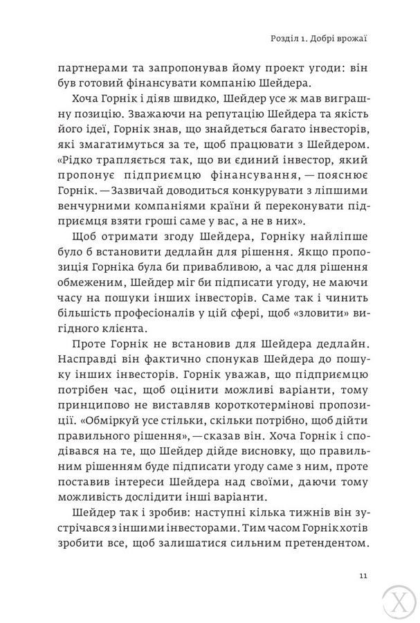 Давати і брати. Прихована соціальна динаміка успіху 19698 фото