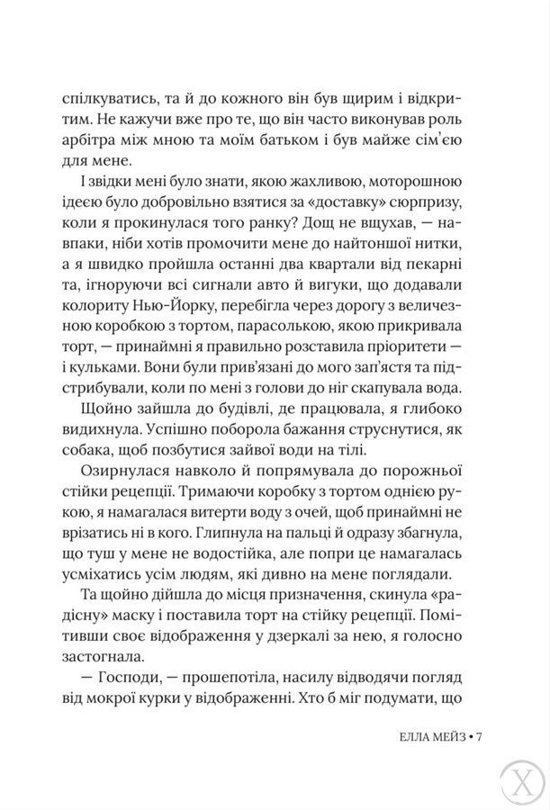 Чарлі, кохання та кліше, Nie wiadomo