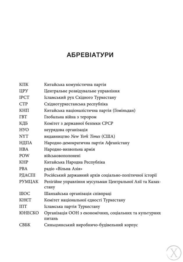 Центральна Азія. Від імперських завоювань до сьогодення 27312 фото