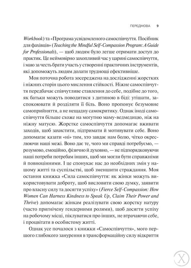 Самоспівчуття. Перевірена сила доброти до себе, Wysyłka 7-28 dni