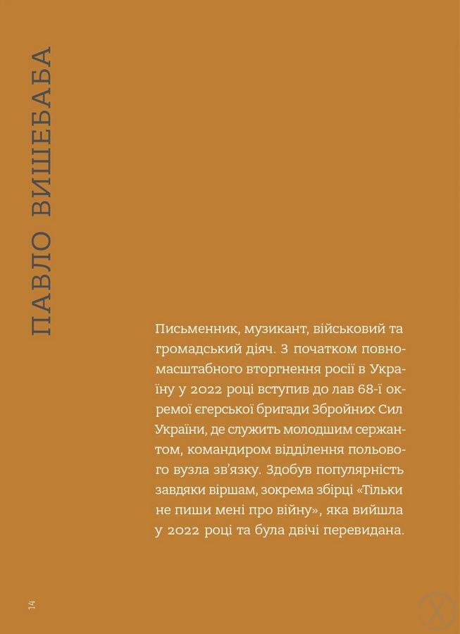 4.5.0. Антологія воєнної літератури 26639 фото
