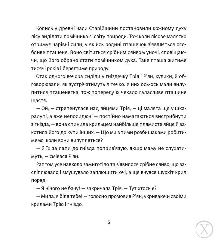 Оммм. Історія Дзвіня 25690 фото