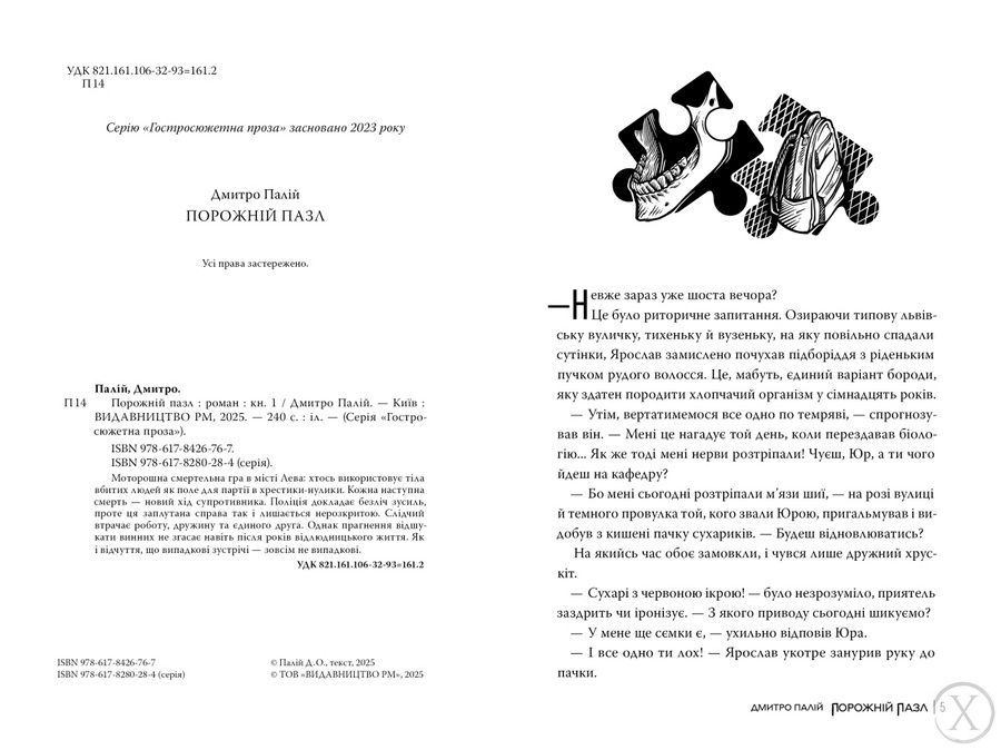 Порожній пазл. Книга 1, Wysyłka 7-28 dni