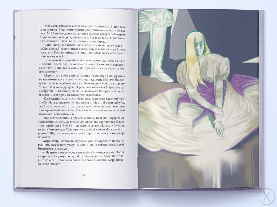 Серед золи вуглина. Коло Брами Жнець. Книга 3 26799 фото