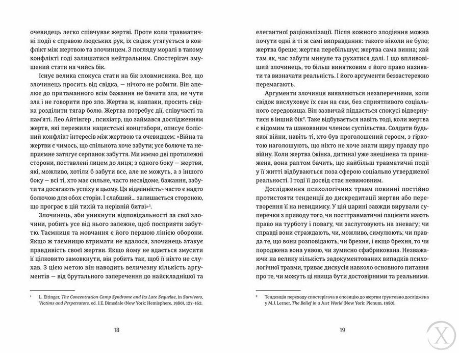Психологічна травма та шлях до видужання 108 фото