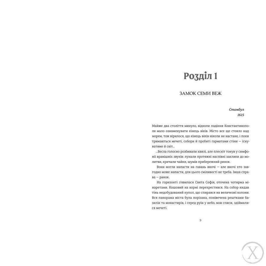 Клейноди часу, Wysyłka 7-28 dni