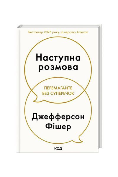 Наступна розмова 25160 фото