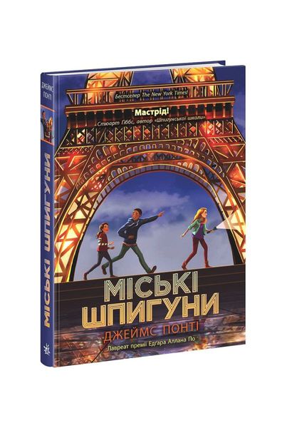 Міські шпигуни. Книга 1, Wysyłka 7-28 dni