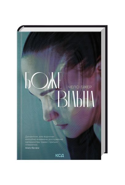 Божевільна 26054 фото