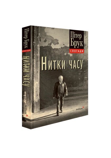 Нитки часу. Спогади, Wysyłamy w 24H