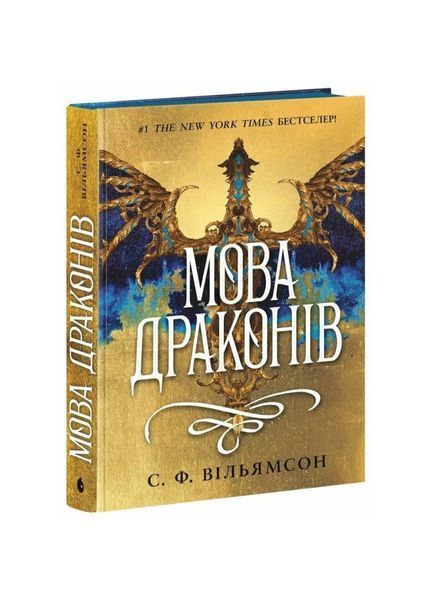 Мова драконів 24657 фото