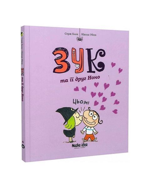 Зук. Зук та її друг Ноно. Книга 6 22245 фото