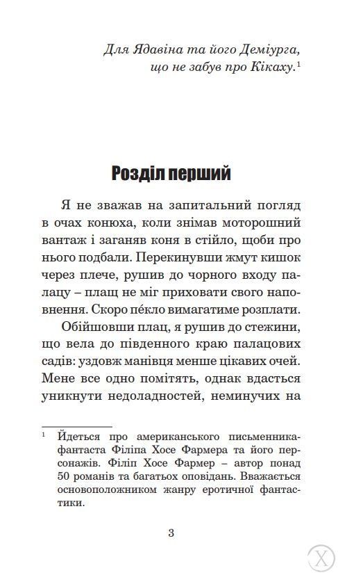 Хроніки Амбера. Знак Єдинорога. Книга 3, Wysyłamy w 24H