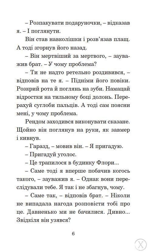 Хроніки Амбера. Знак Єдинорога. Книга 3, Wysyłamy w 24H