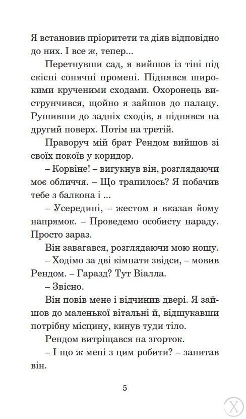 Хроніки Амбера. Знак Єдинорога. Книга 3, Wysyłamy w 24H