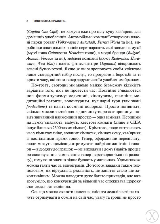 Економіка вражень. Битва за час, увагу та гроші клієнта, Nie wiadomo