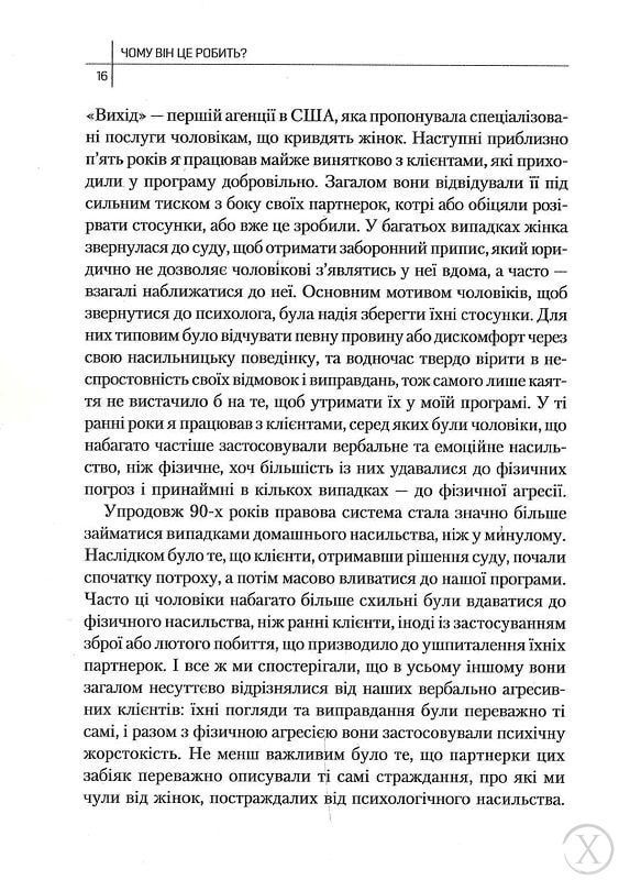 Чому він це робить? Про що думають лихі та деспотичні чоловіки 5095 фото
