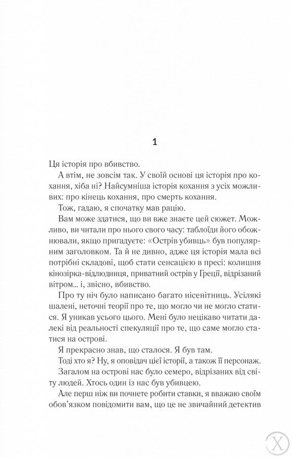 Лють, Wysyłamy w 24H