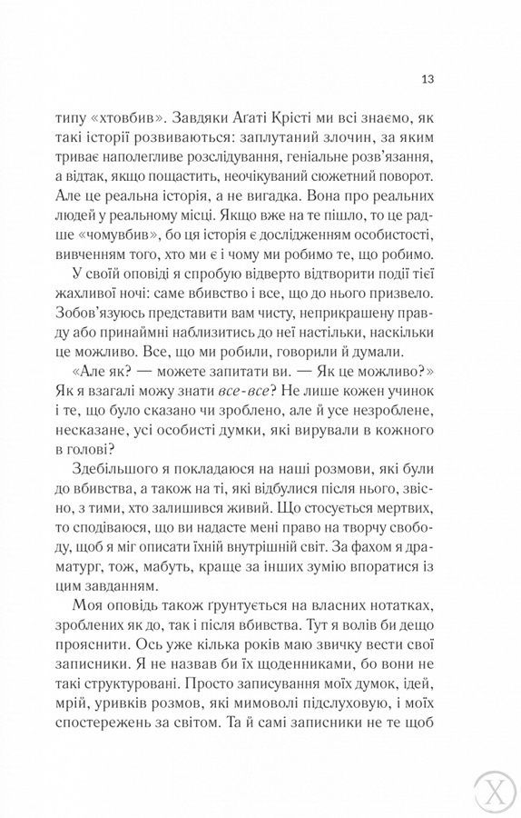 Лють, Wysyłamy w 24H