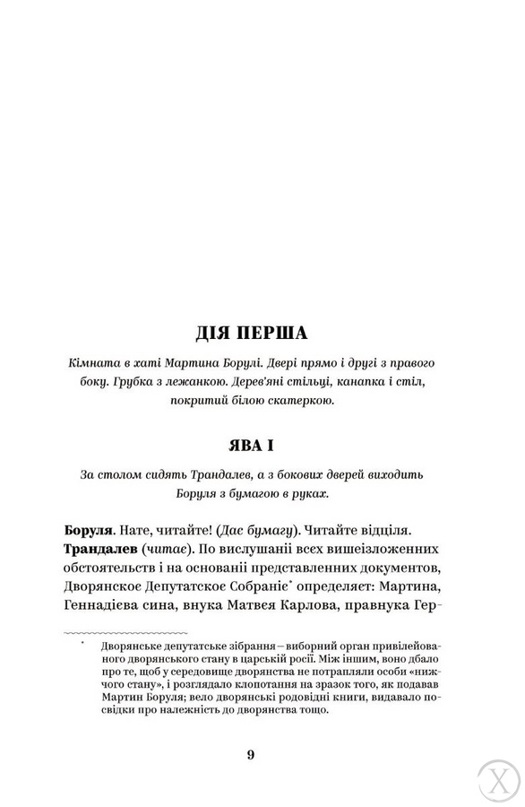 Іван Карпенко-Карий. Вибрані твори, Wysyłamy w 24H