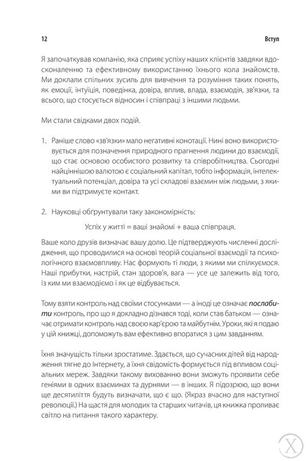 Ніколи не їжте наодинці та інші секрети успіху завдяки широкому колу знайомств 8690 фото