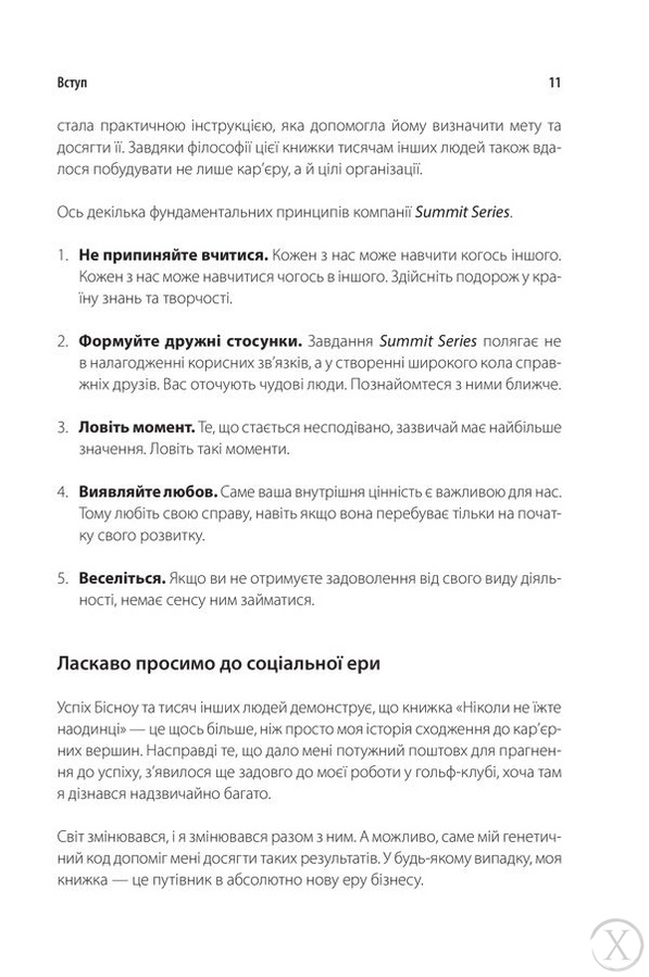 Ніколи не їжте наодинці та інші секрети успіху завдяки широкому колу знайомств 8690 фото