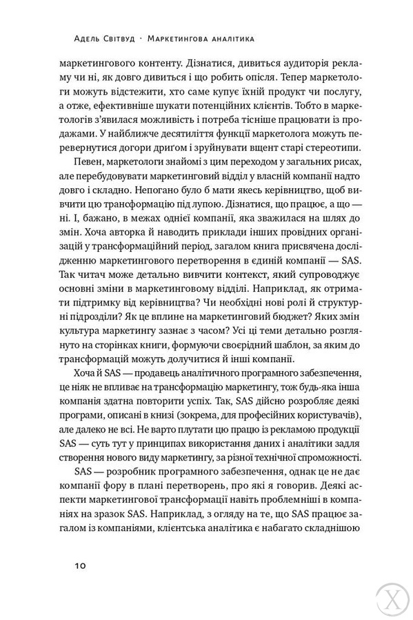 Маркетингова аналітика. Як підкріпити інтуїцію даними, Wysyłamy w 24H