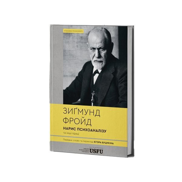 Нарис психоаналізу та інші праці, Wysyłamy w 24H