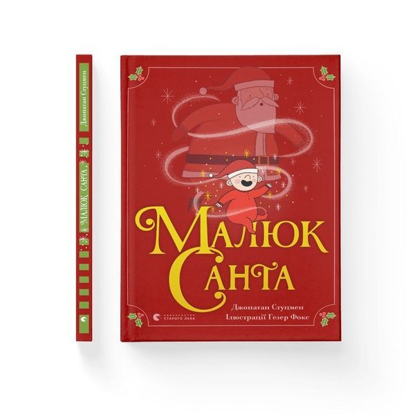 Малюк Санта, Wysyłka 7-28 dni