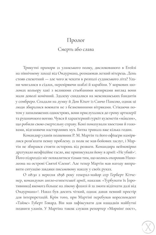 Черчилль. Лідер і командир, Wysyłka 7-28 dni